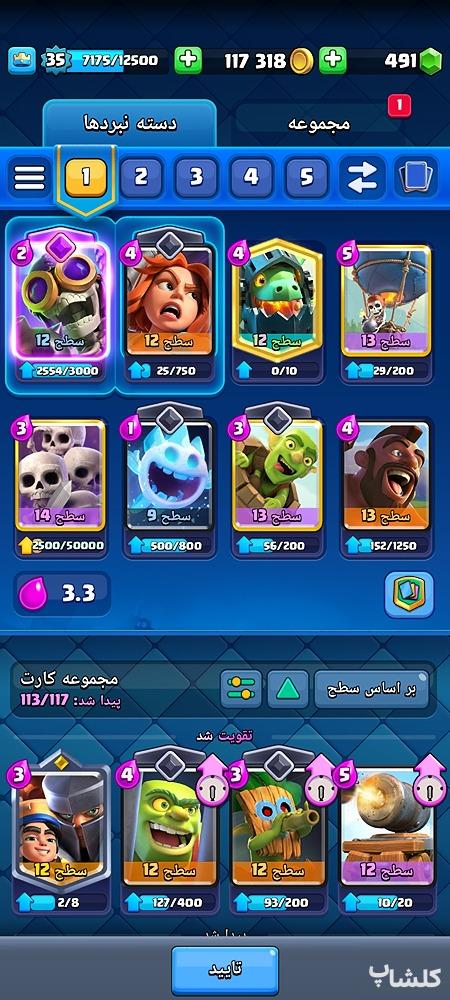 اکانت کلش رویال لول 35 (کد 50374)