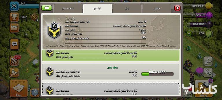 قبیله کلش اف کلنز لول 6 (کد 54211)