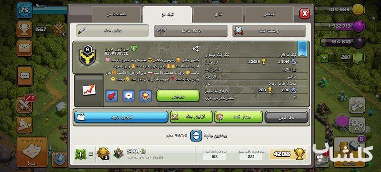 قبیله کلش اف کلنز لول 6 (کد 54211)