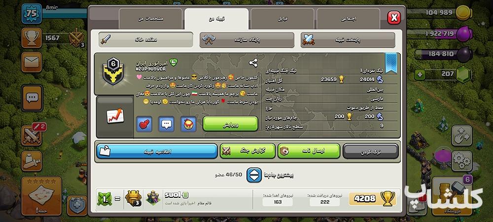 قبیله کلش اف کلنز لول 6 (کد 54211)