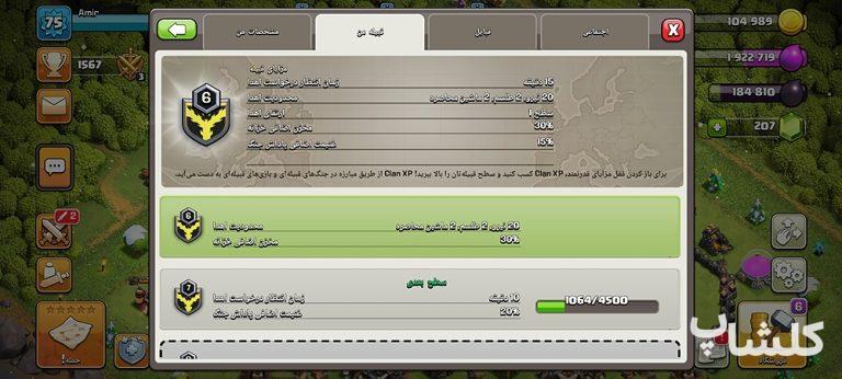 قبیله کلش اف کلنز لول 6 (کد 54211)