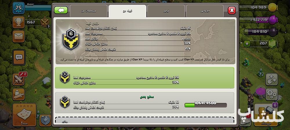 قبیله کلش اف کلنز لول 6 (کد 54211)