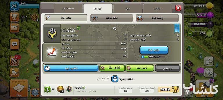 قبیله کلش اف کلنز لول 6 (کد 54211)