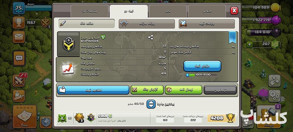 قبیله کلش اف کلنز لول 6 (کد 54211)