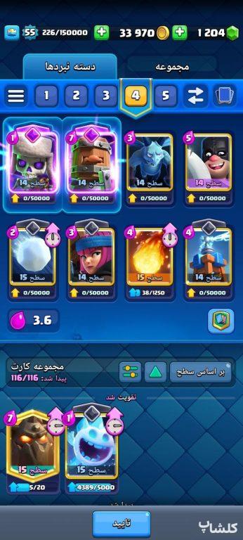 اکانت کلش رویال لول 55 (کد 47243)