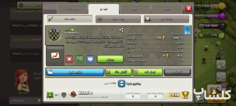 قبیله کلش اف کلنز لول 5 (کد 47753)