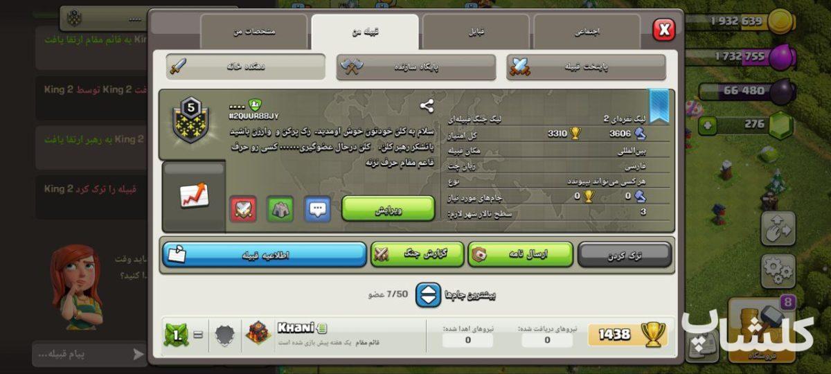 قبیله کلش اف کلنز لول 5 (کد 47753)