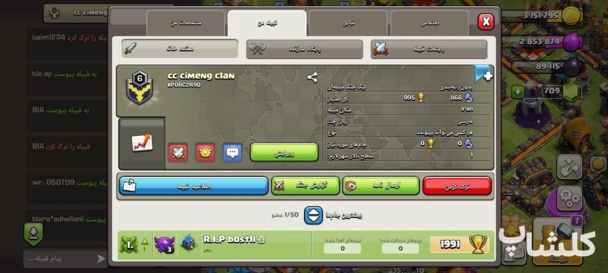 قبیله کلش اف کلنز لول 6 (کد 47788)