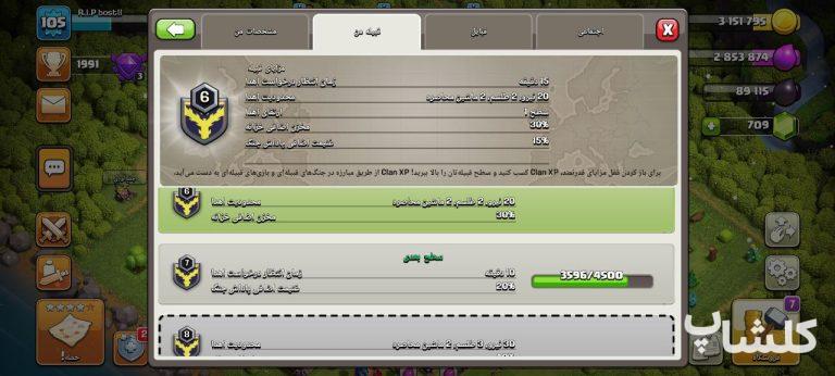 قبیله کلش اف کلنز لول 6 (کد 47788)