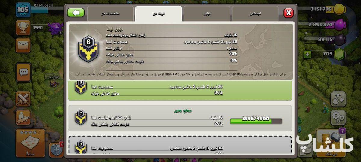 قبیله کلش اف کلنز لول 6 (کد 47788)