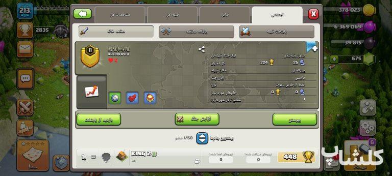 قبیله کلش اف کلنز لول 11 (کد 47861)