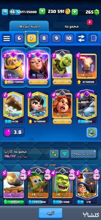 اکانت کلش رویال لول 46 (کد 48077)