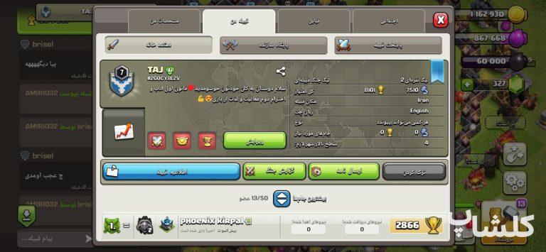 قبیله کلش اف کلنز لول 7 (کد 48095)