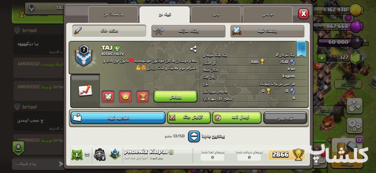 قبیله کلش اف کلنز لول 7 (کد 48095)