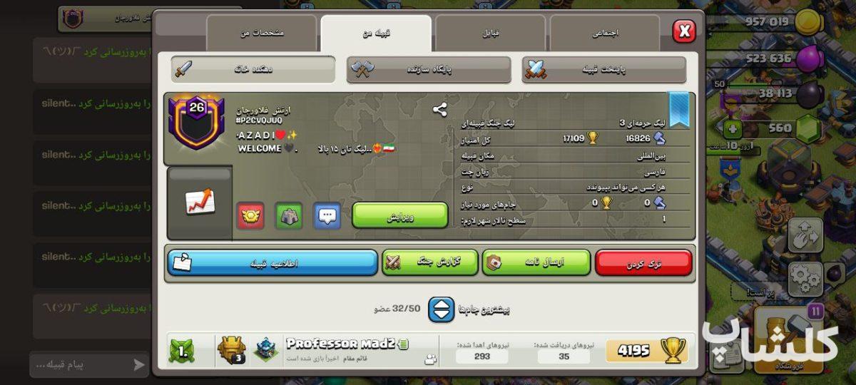 قبیله کلش اف کلنز لول 26 (کد 48436)