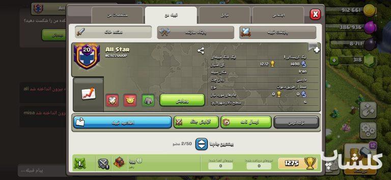 قبیله کلش اف کلنز لول 20 (کد 48701)