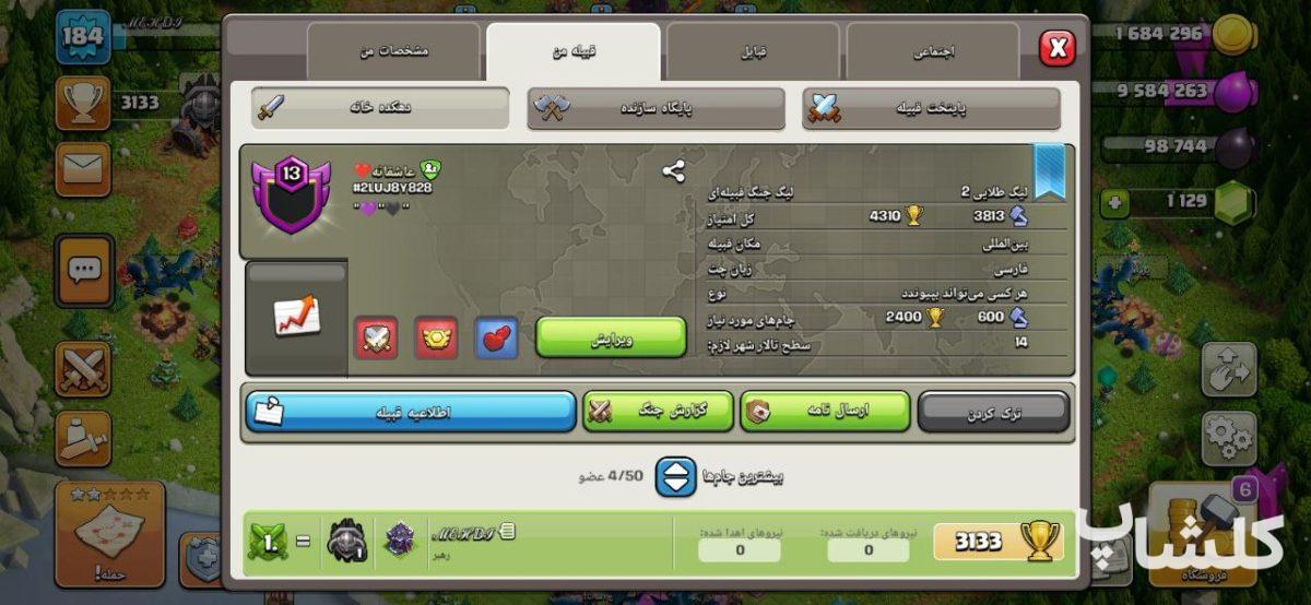 قبیله کلش اف کلنز لول 13 (کد 48735)