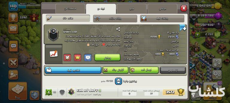 قبیله کلش اف کلنز لول 9 (کد 48770)