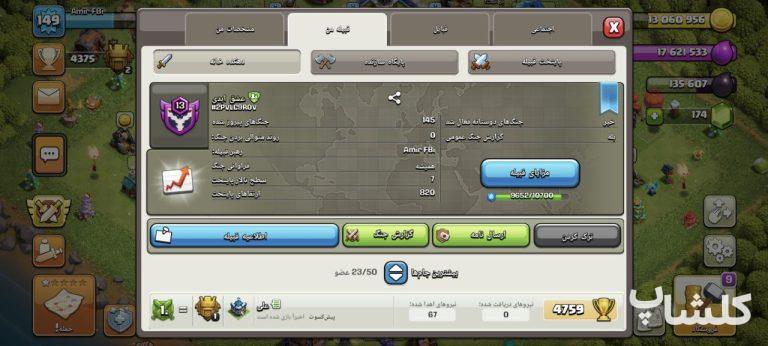 قبیله کلش اف کلنز لول 13 (کد 48800)