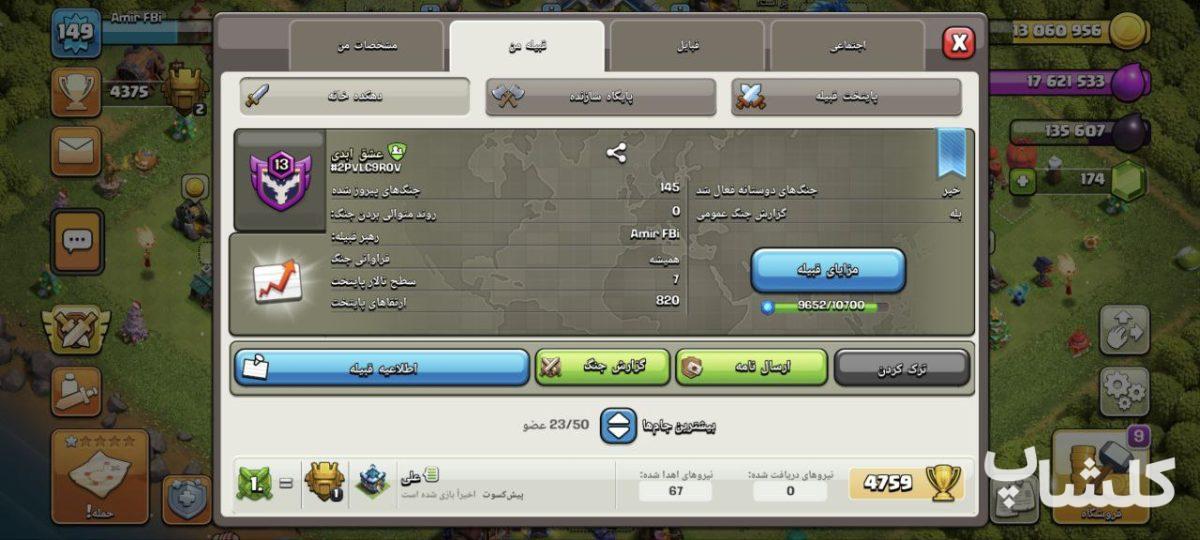 قبیله کلش اف کلنز لول 13 (کد 48800)