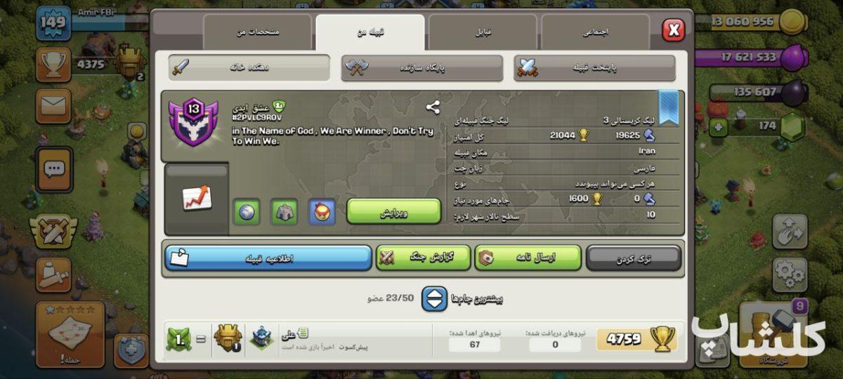 قبیله کلش اف کلنز لول 13 (کد 48800)