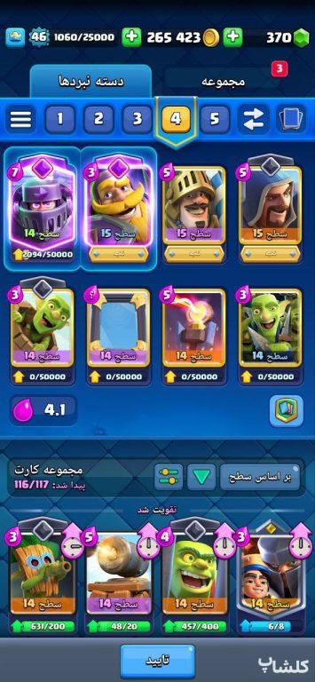 اکانت کلش رویال لول 46 (کد 48920)