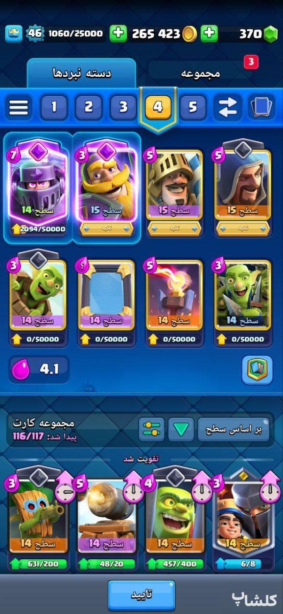 اکانت کلش رویال لول 46 (کد 48920)
