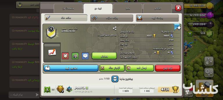 قبیله کلش اف کلنز لول 6 (کد 49191)