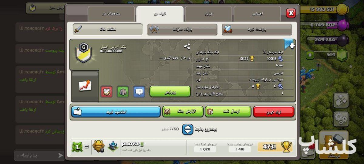قبیله کلش اف کلنز لول 6 (کد 49191)