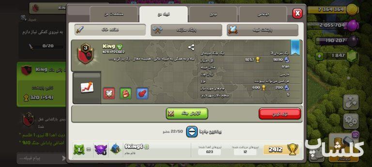 قبیله کلش اف کلنز لول 3 (کد 49918)