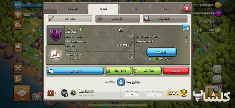 قبیله کلش اف کلنز لول 13 (کد 49955)