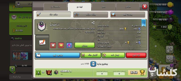 قبیله کلش اف کلنز لول 8 (کد 50244)