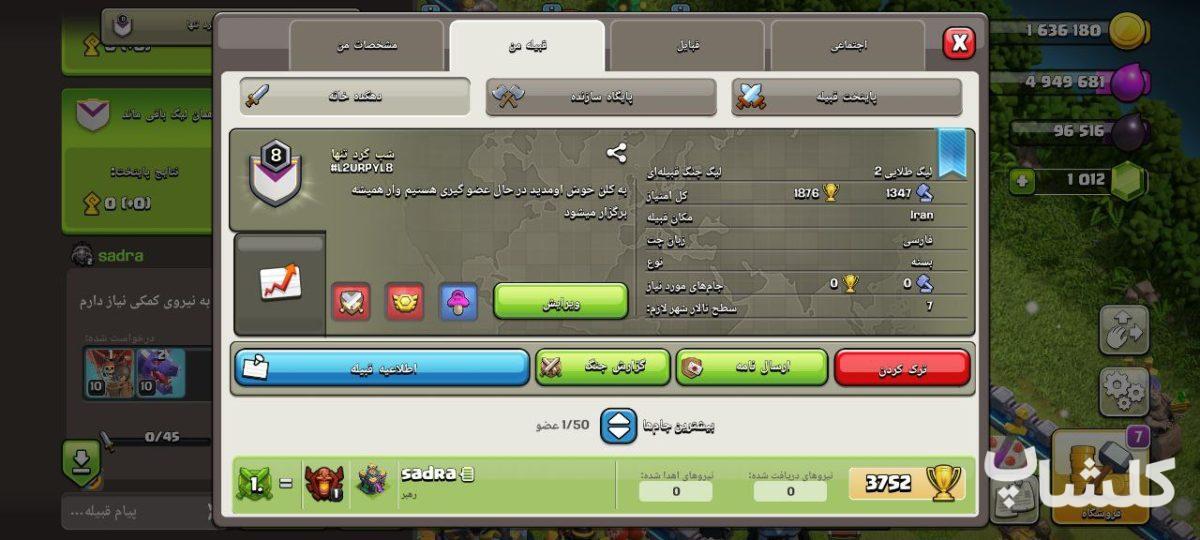 قبیله کلش اف کلنز لول 8 (کد 50244)