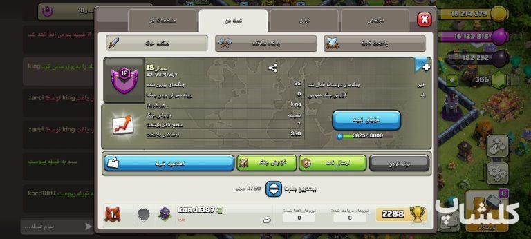 قبیله کلش اف کلنز لول 12 (کد 50332)