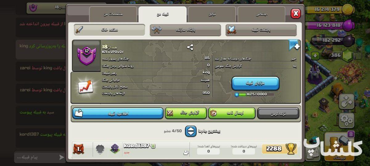 قبیله کلش اف کلنز لول 12 (کد 50332)