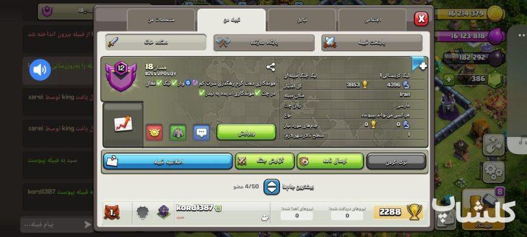 قبیله کلش اف کلنز لول 12 (کد 50332)