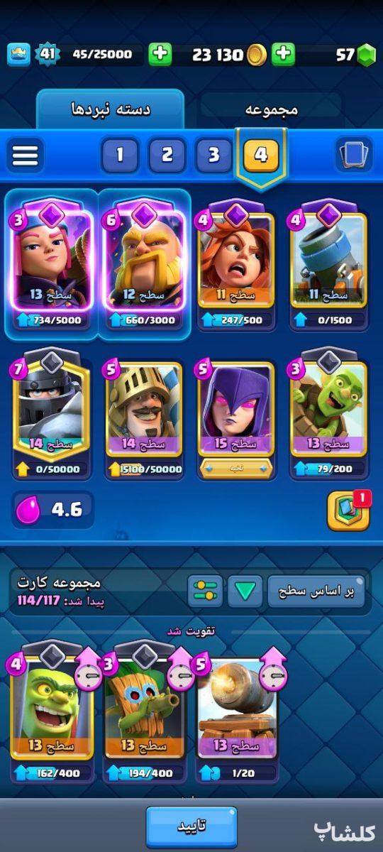 اکانت کلش رویال لول 41 (کد 50516)