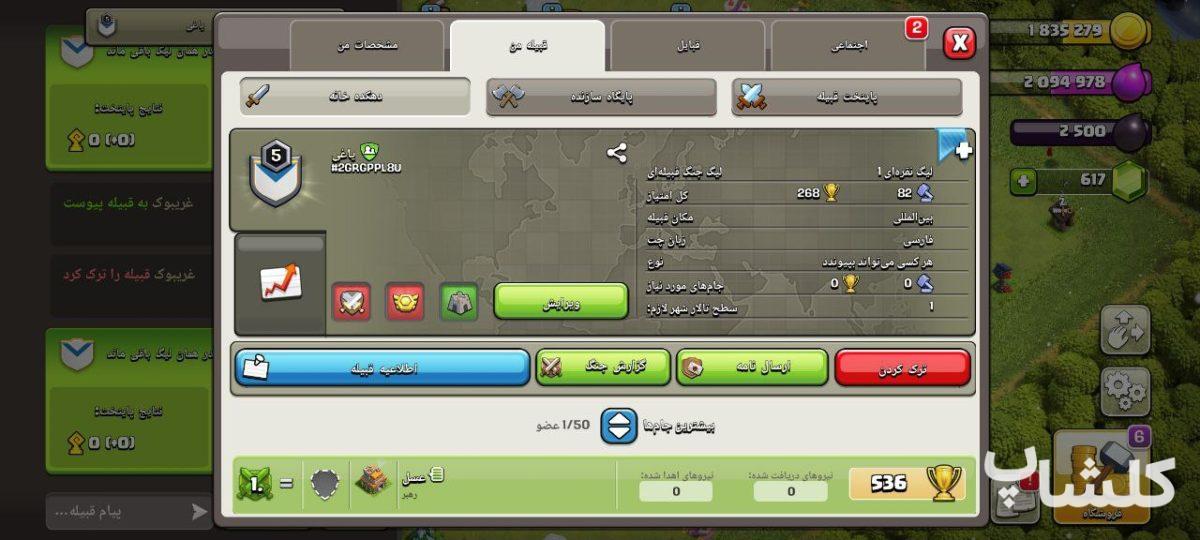 قبیله کلش اف کلنز لول 5 (کد 50748)