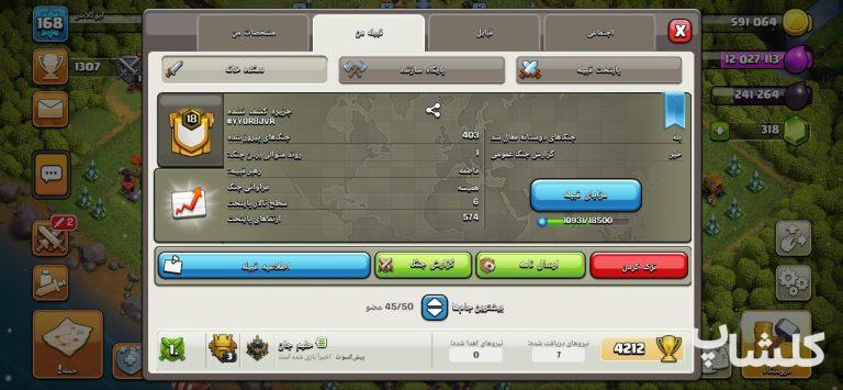 قبیله کلش اف کلنز لول 18 (کد 50853)