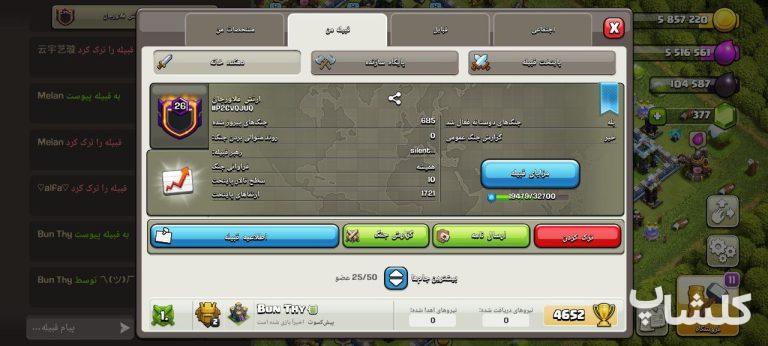قبیله کلش اف کلنز لول 26 (کد 50887)