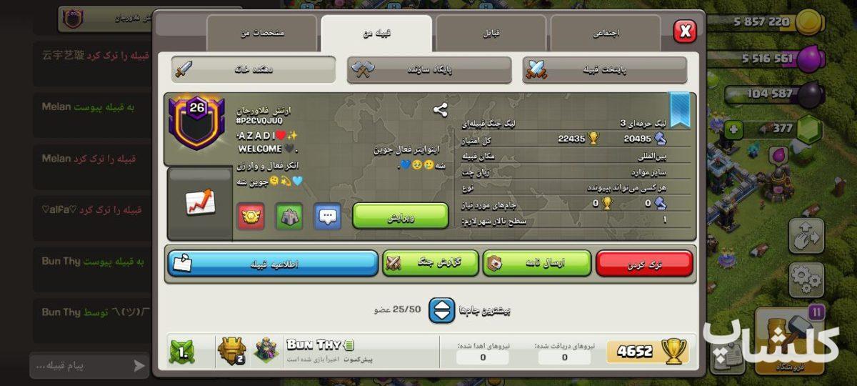 قبیله کلش اف کلنز لول 26 (کد 50887)