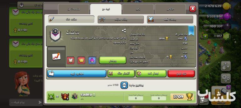 قبیله کلش اف کلنز لول 8 (کد 51161)