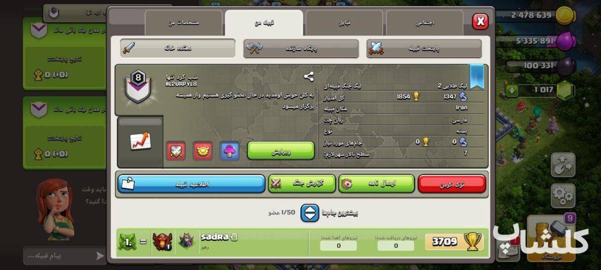 قبیله کلش اف کلنز لول 8 (کد 51161)