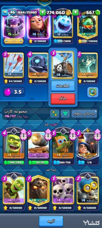 اکانت کلش رویال لول 46 (کد 51225)