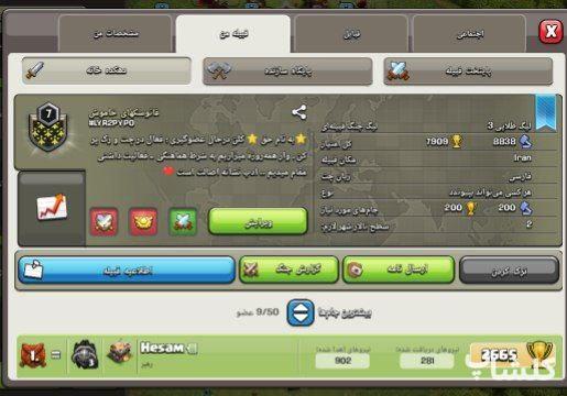 قبیله کلش اف کلنز لول 7 (کد 51265)