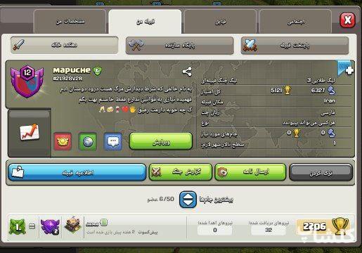 قبیله کلش اف کلنز لول 12 (کد 51270)