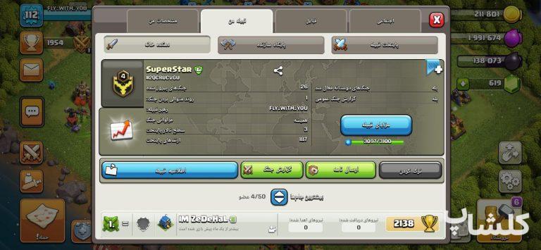 قبیله کلش اف کلنز لول 4 (کد 51288)