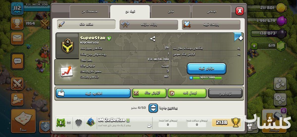 قبیله کلش اف کلنز لول 4 (کد 51288)