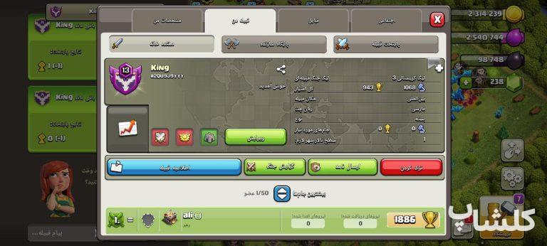 قبیله کلش اف کلنز لول 13 (کد 51318)