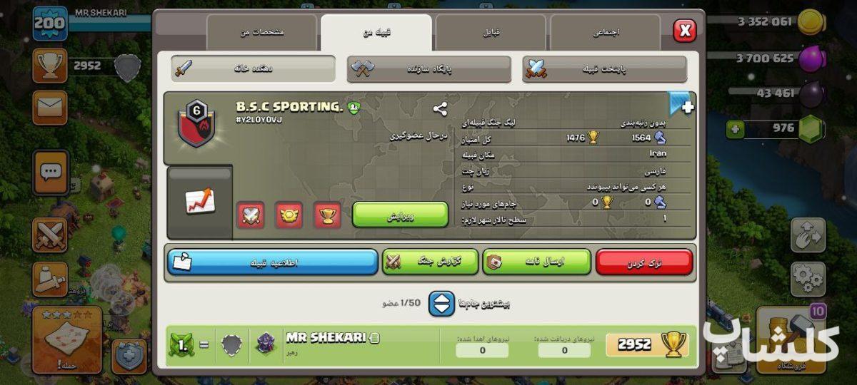 قبیله کلش اف کلنز لول 6 (کد 51486)